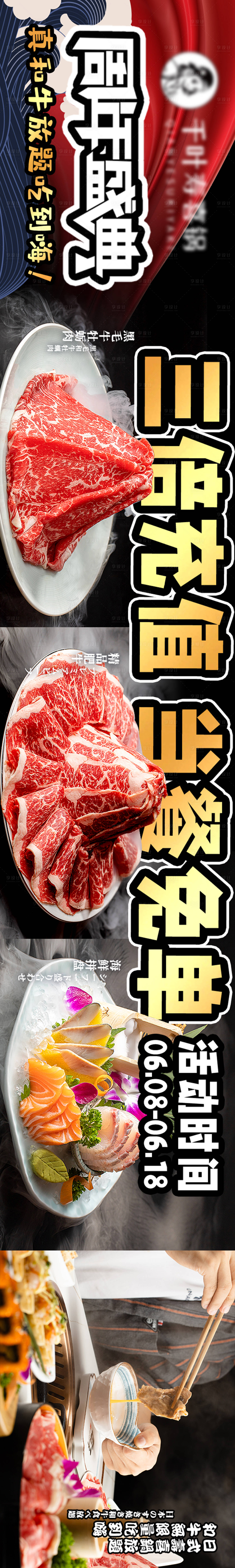 源文件下载【日料周年庆点评五图海报】编号：30090020796344592