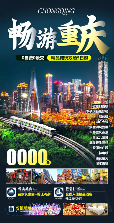 编号：20231205201949357【享设计】源文件下载-重庆旅游海报