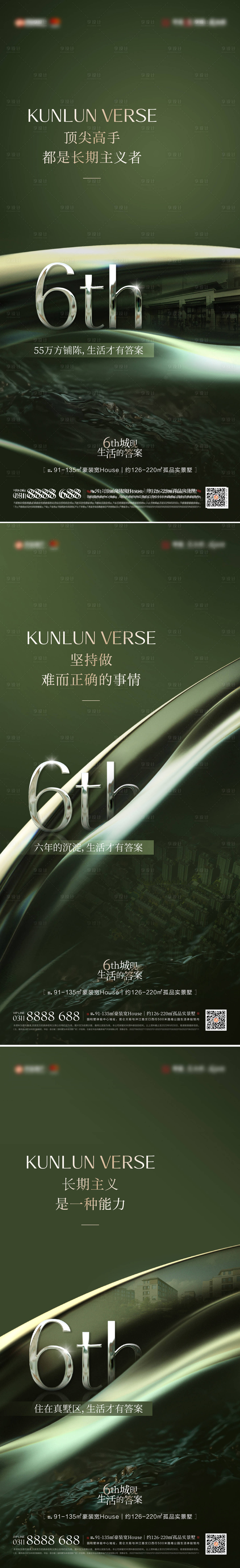 源文件下载【地产入市海报】编号：20231223170802603