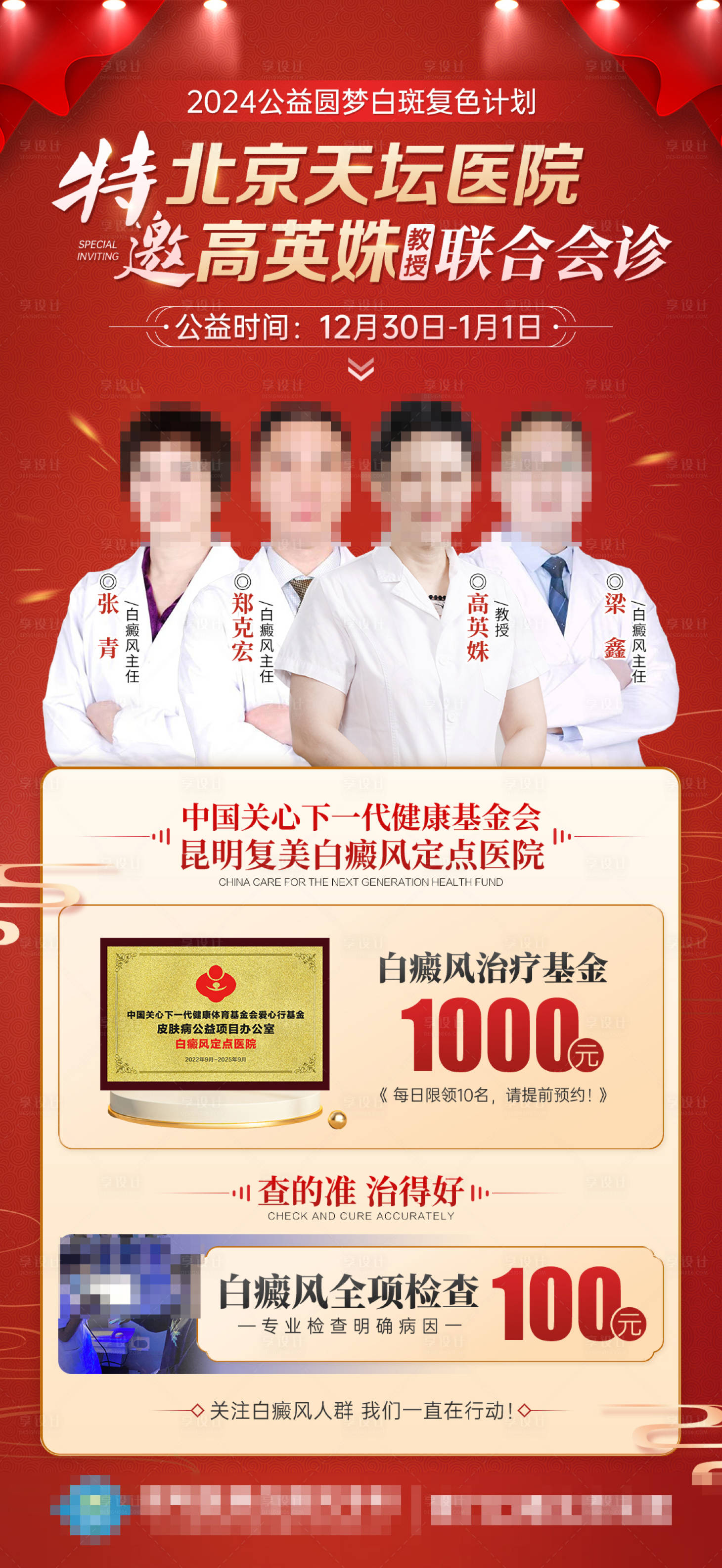 源文件下載【享設計】搜索編號：57000021169086748【元旦特邀專家教授聯合會診活動海報】