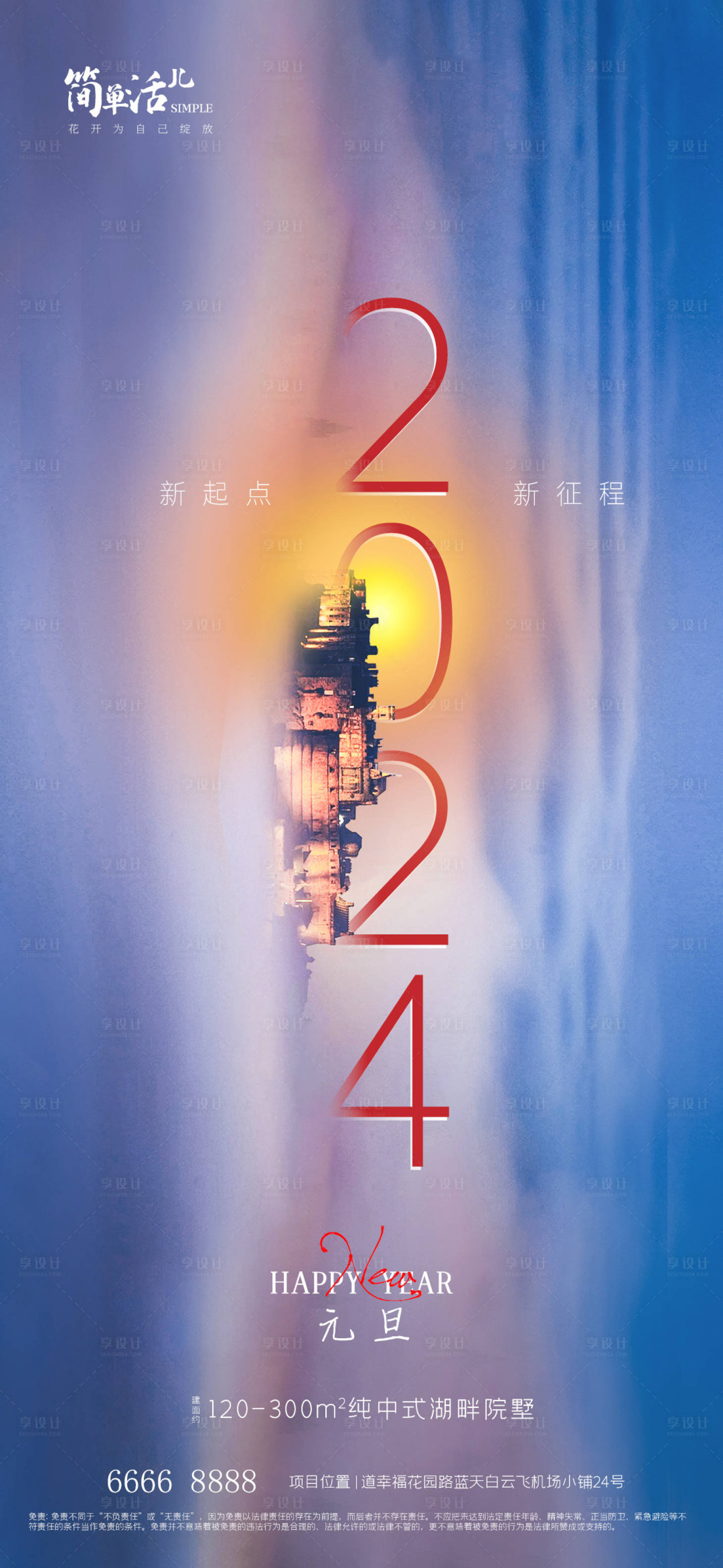源文件下載【享設(shè)計(jì)】搜索編號(hào)：77060021062967200【地產(chǎn)元旦海報(bào)】