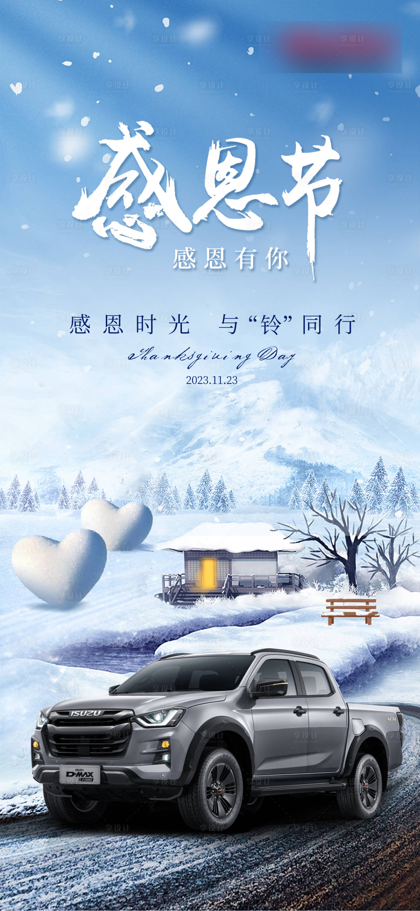 源文件下載【享設計】搜索編號：18520020808057624【汽車感恩節海報】