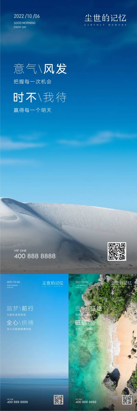 源文件下载【早安风景励志系列海报】编号：80130020893699587
