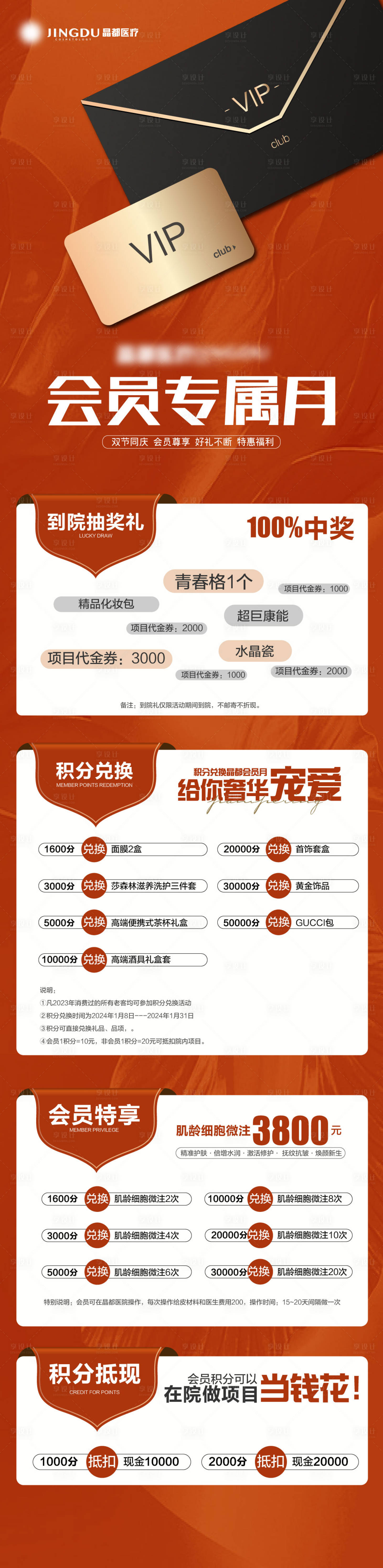 源文件下载【享设计】搜索编号：94200021185412547【红色医美会员专享长图】