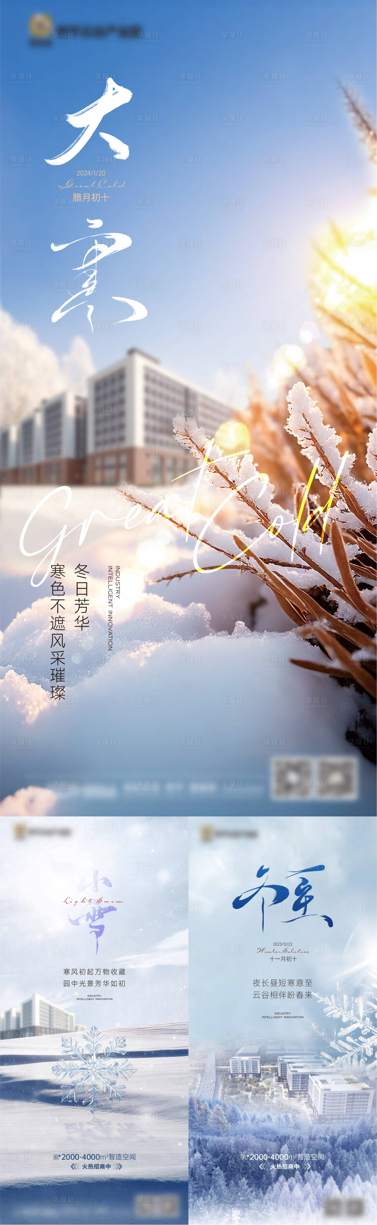 源文件下载【地产大雪冬至节气海报】编号：20231213102338592