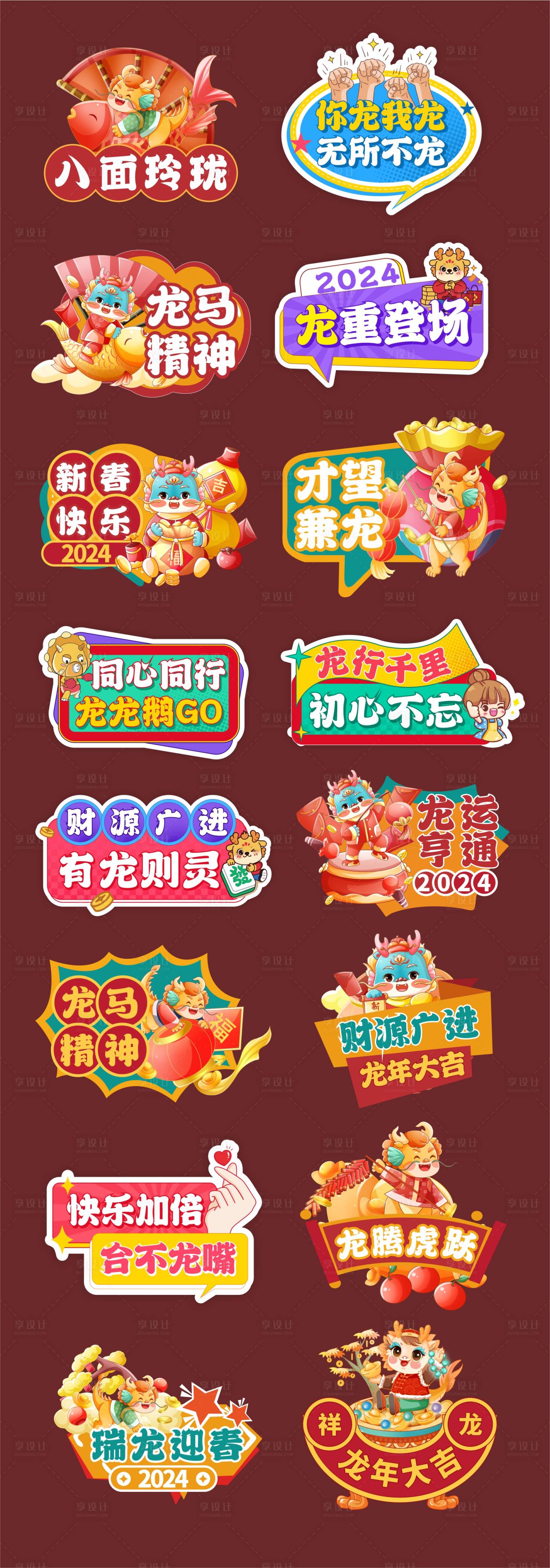 源文件下载【龙年手举牌】编号：35110020884409718