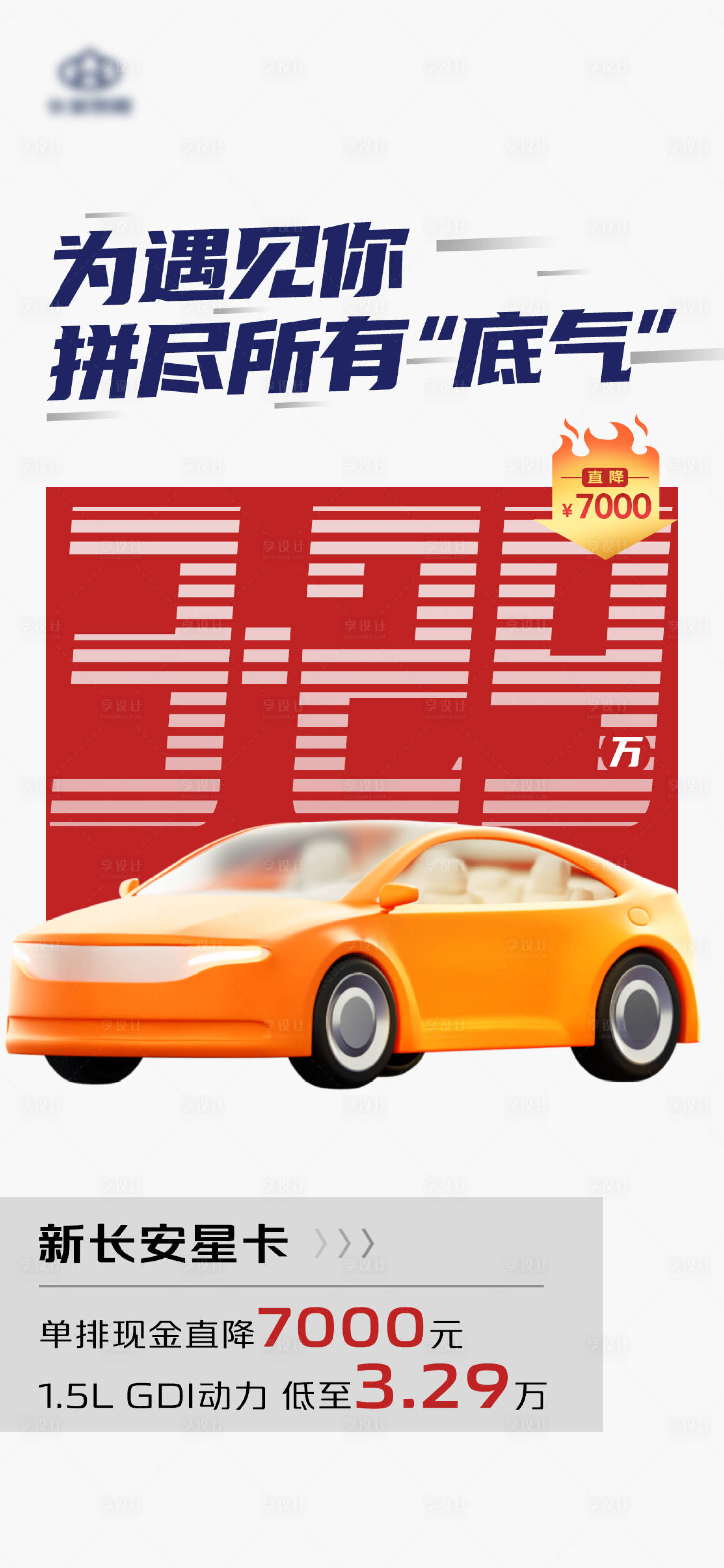 源文件下载【享设计】搜索编号：99880020822294947【车营销海报】