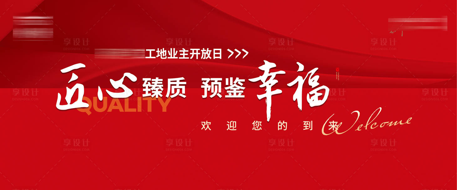 源文件下載【地產工地開放日背景板】編號：86700020762629853