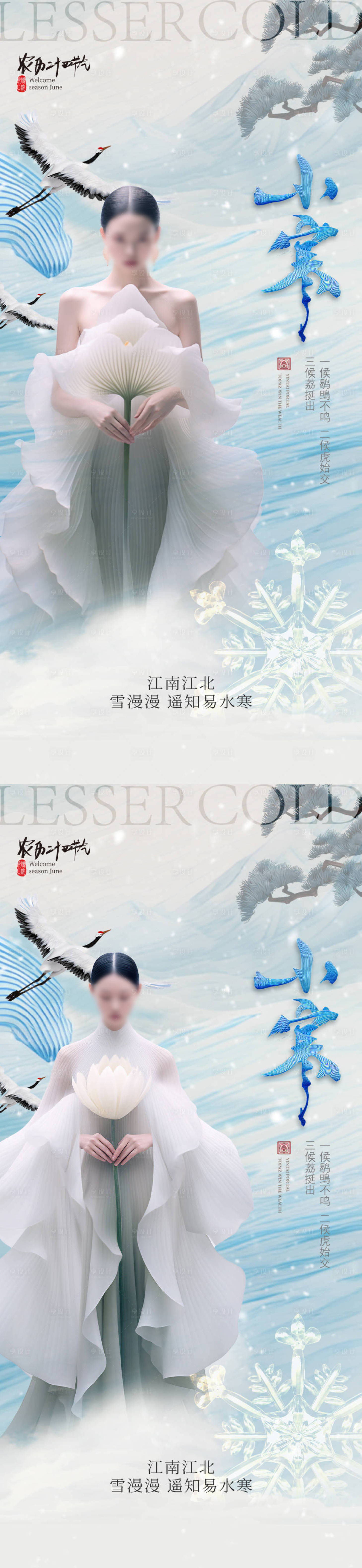 源文件下載【享設計】搜索編號：82850020810025135【醫美小寒促銷海報】