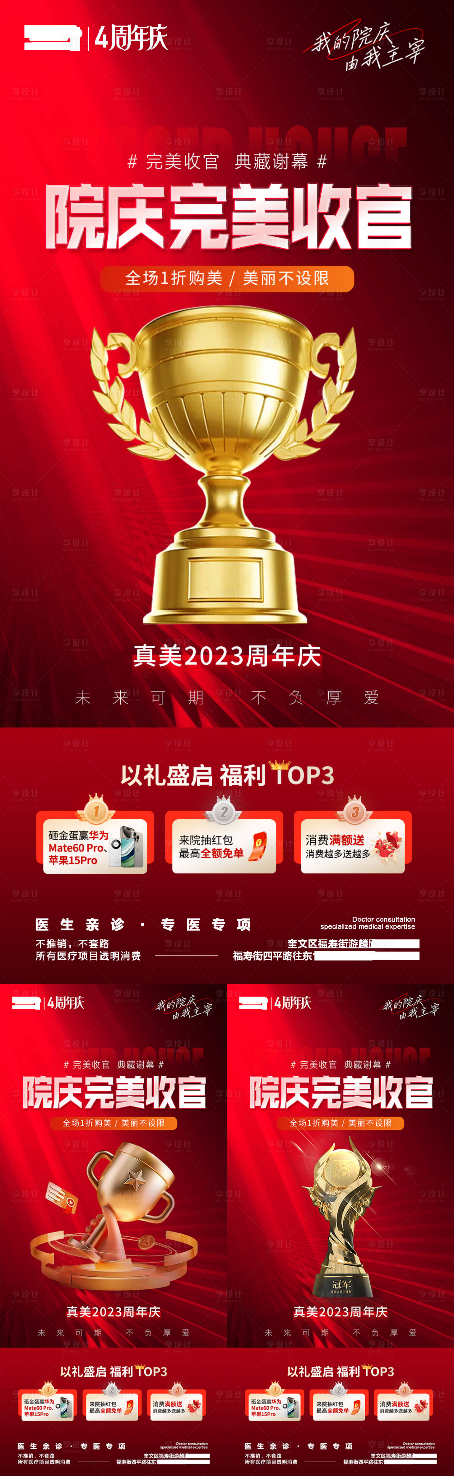 源文件下载【医美周年庆收官完美落幕海报】编号：33240020763046790