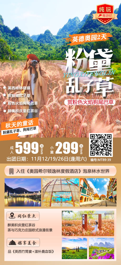 源文件下载【英德奥园2天】编号：14310021014606695