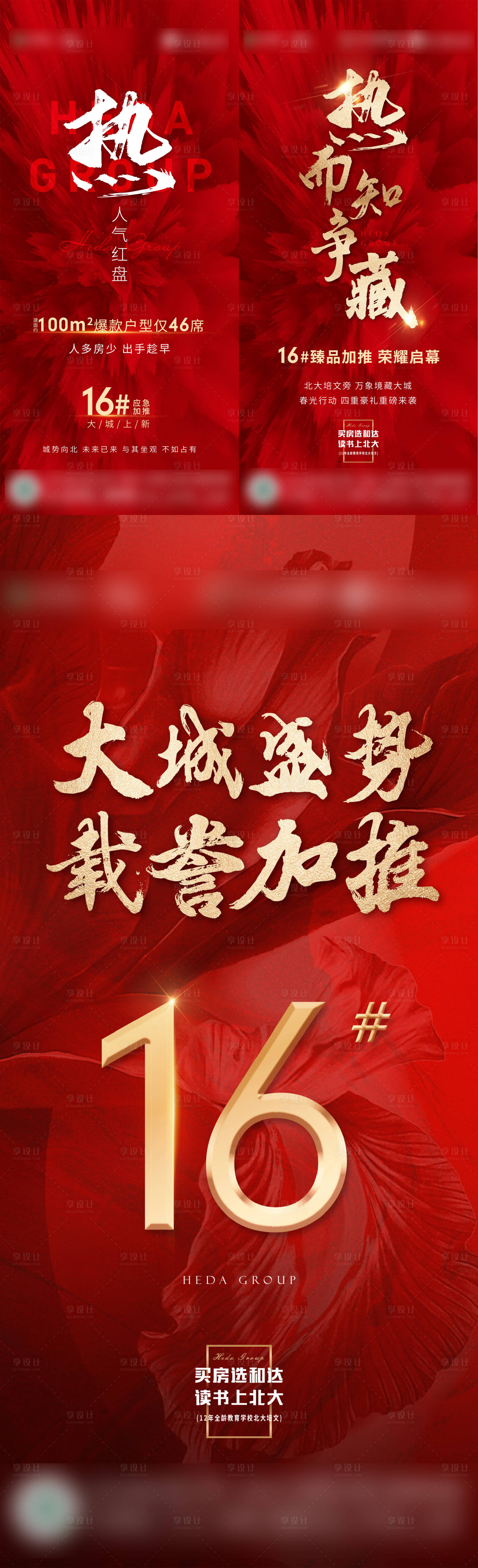 源文件下载【加推红稿海报】编号：65930020739086606