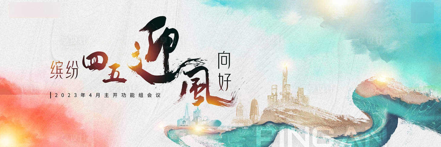 源文件下载【迎风-写意主视觉】编号：58800021026774257