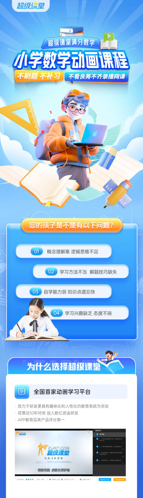 源文件下载【教育数学长图专题设计】编号：70720021038909216