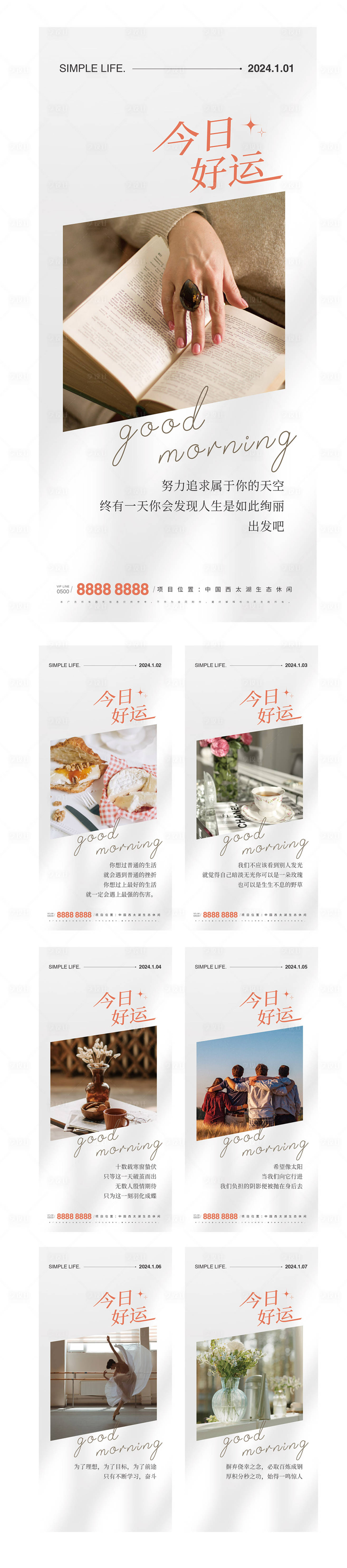 源文件下載【享設計】搜索編號：96710020897078681【早安勵志日簽系列海報】