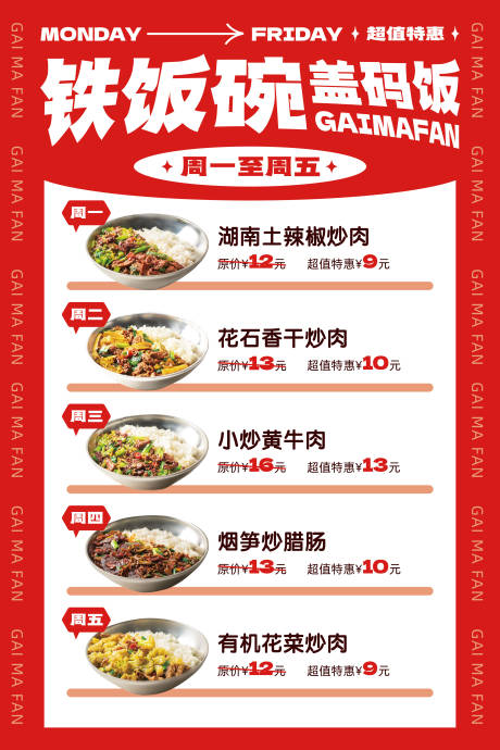 源文件下载【盖码饭立式灯箱60x90cm】编号：10030021253127851