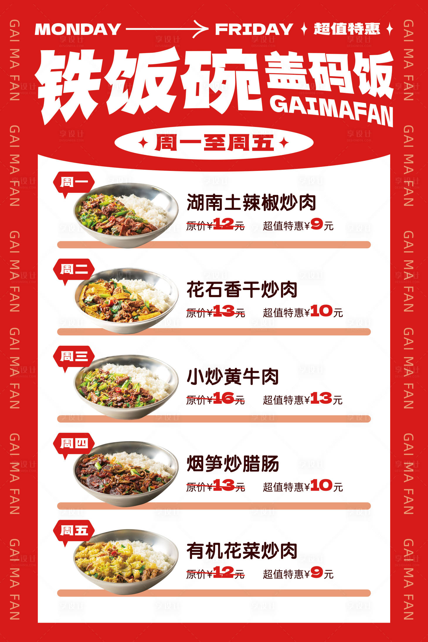 源文件下载【享设计】搜索编号：10030021253127851【盖码饭立式灯箱60x90cm】