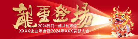 源文件下载【龙重登场】编号：41410021153129351