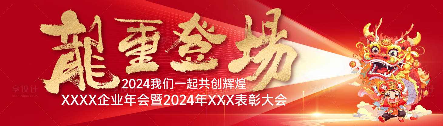 源文件下载【龙重登场】编号：20231225154902663