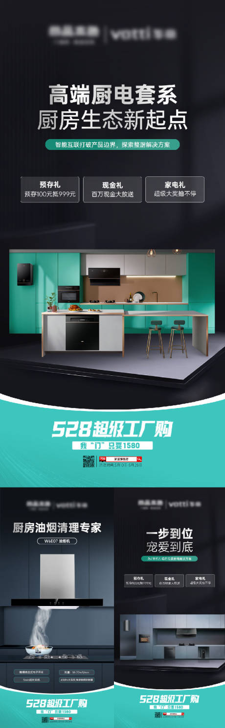 源文件下载【智能家居促销海报】编号：51680020928146639