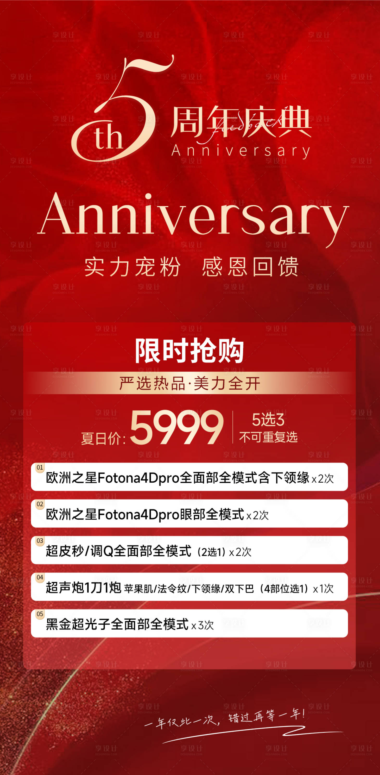 源文件下载【医美美业周年活动海报】编号：33490021218087094