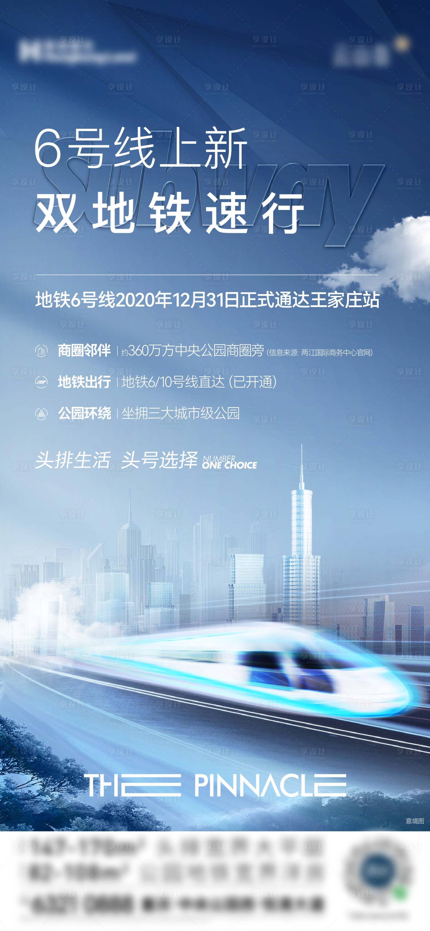 源文件下載【享設(shè)計(jì)】搜索編號(hào)：49480021222433056【地鐵微信海報(bào)】