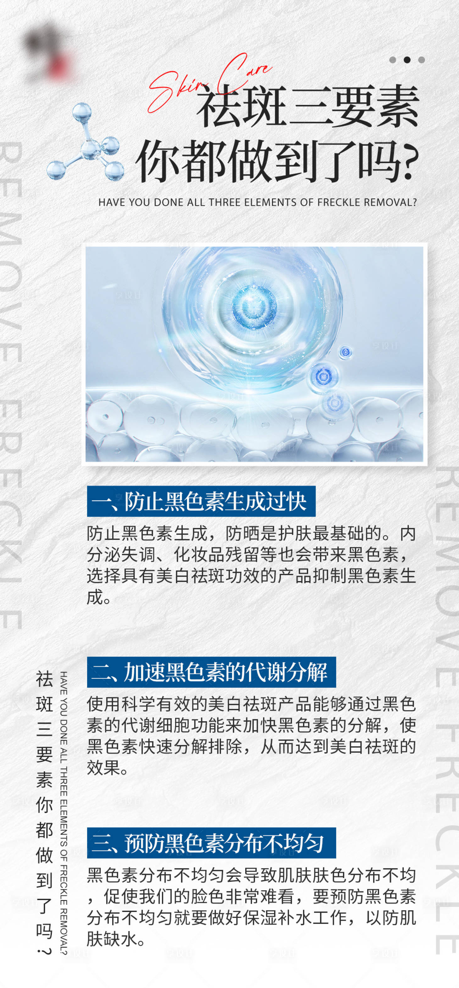 源文件下载【祛斑海报】编号：51020020732069187