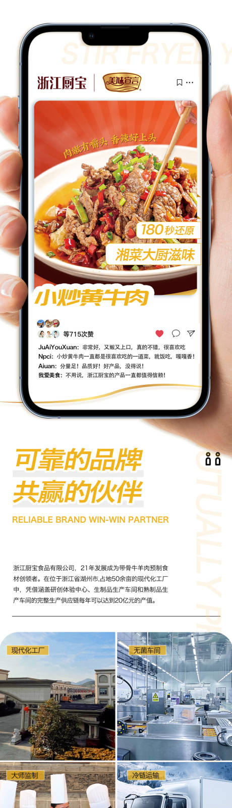 小炒黄牛肉长图详情页
