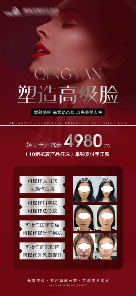 源文件下载【享设计】搜索编号：48460020943144033【医美案例海报】