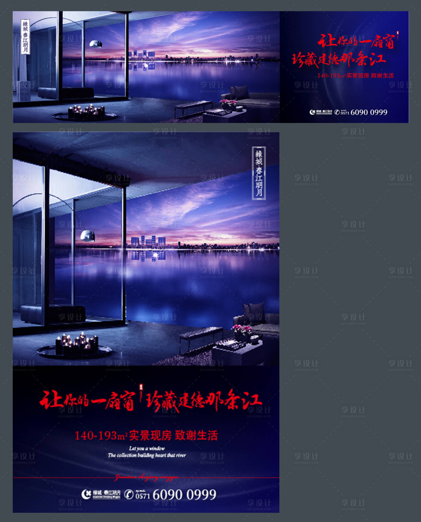 源文件下载【享设计】搜索编号：61540021099932713【地产江景价值点系列海报展板】