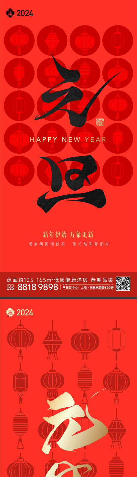 源文件下载【元旦节日海报】编号：60200021078766895