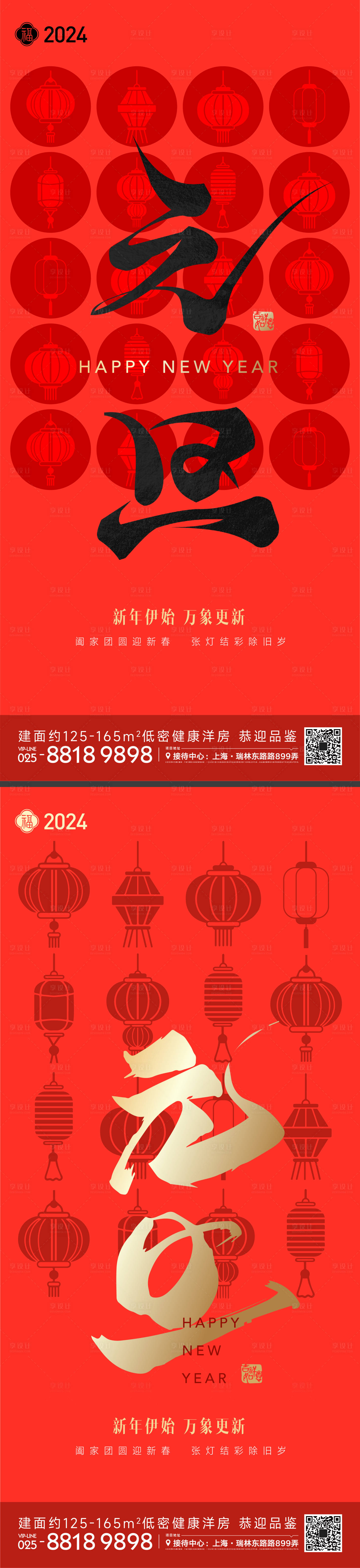 源文件下载【享设计】搜索编号：60200021078766895【元旦节日海报】