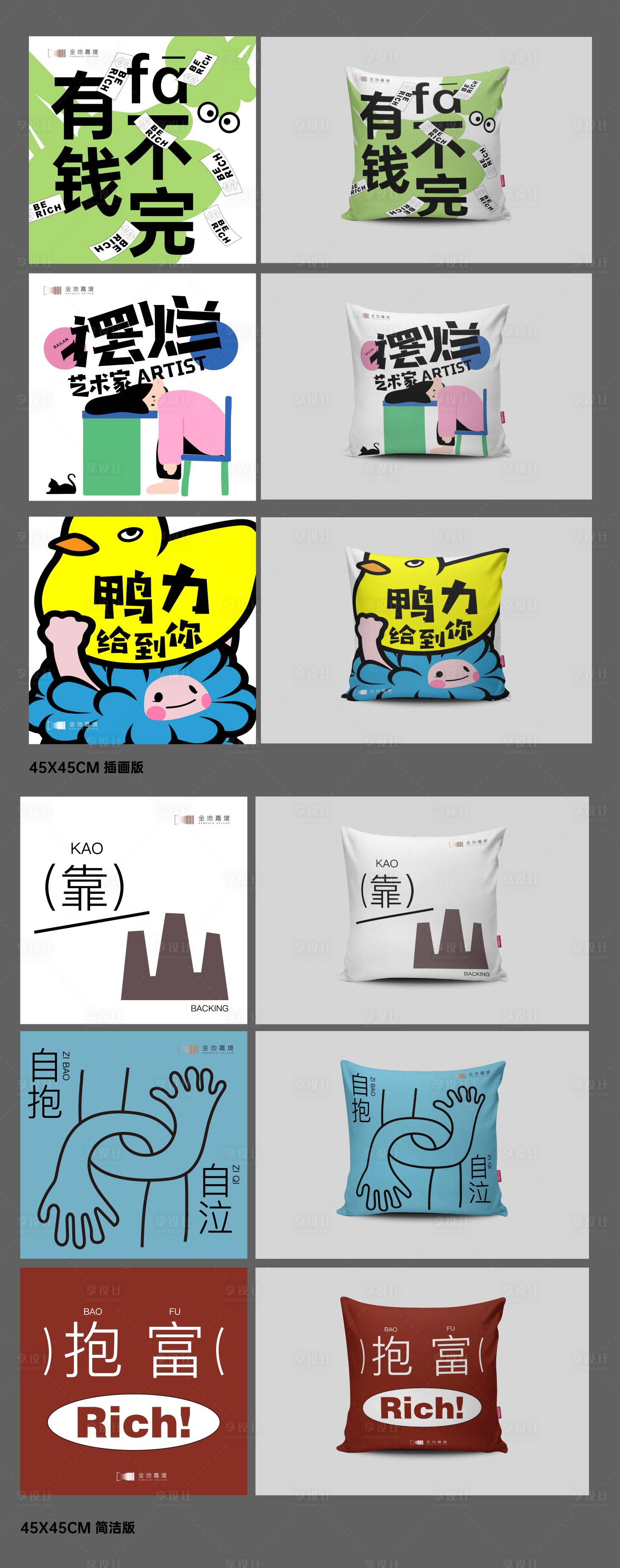 源文件下载【享设计】搜索编号：79050020934556742【抱枕 】