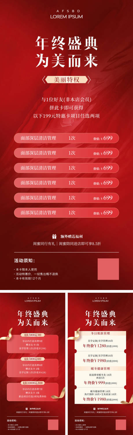 源文件下载【美业年终盛典活动海报】编号：89430021203874490