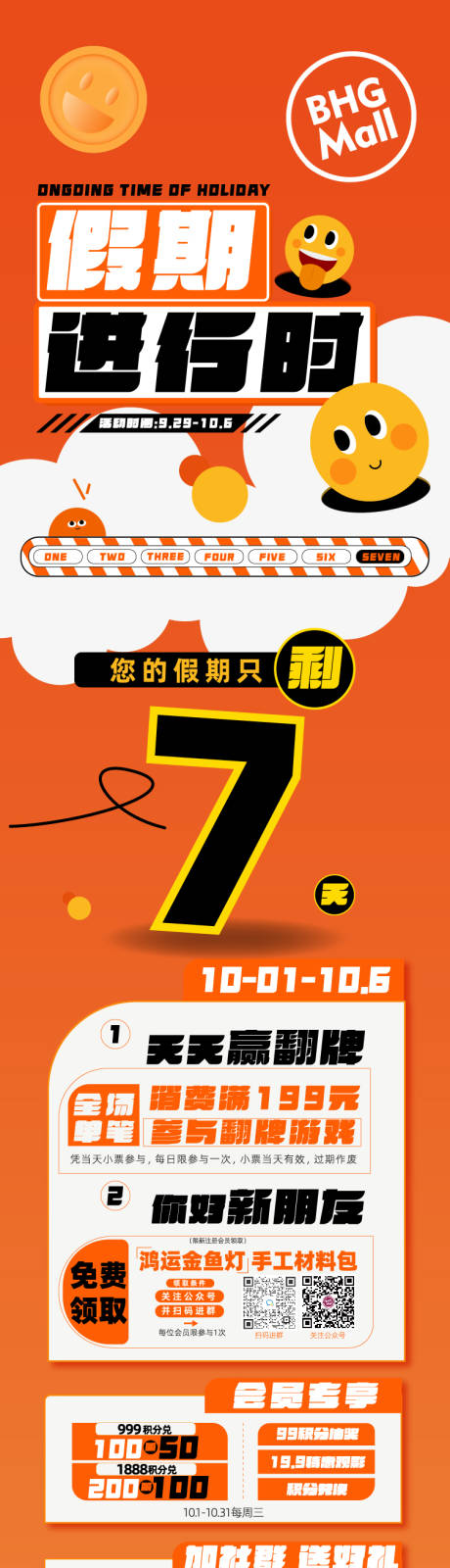 源文件下載【國慶倒計時長圖】編號：90600020950979976