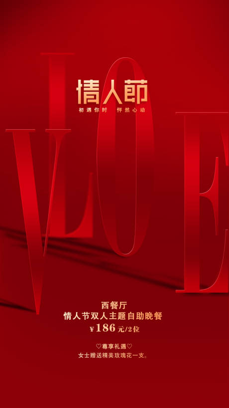 源文件下载【情人节海报】编号：67680020747387109