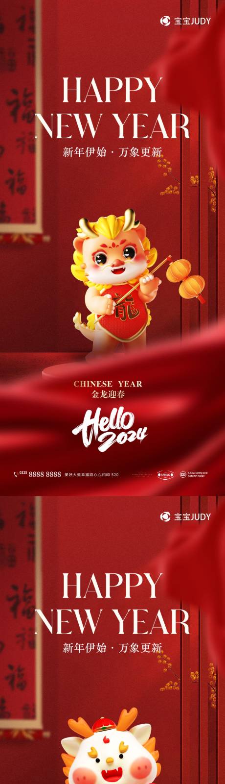 源文件下载【元旦海报】编号：62390020901232635
