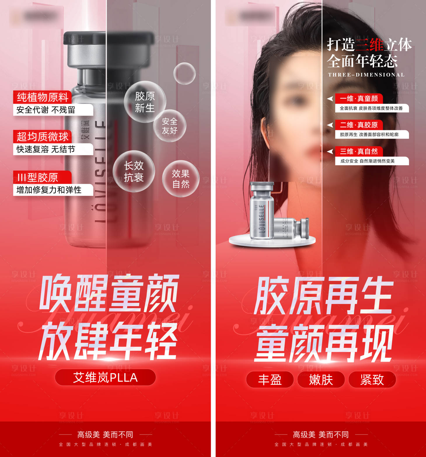 源文件下载【医美项目海报】编号：56070021008912532