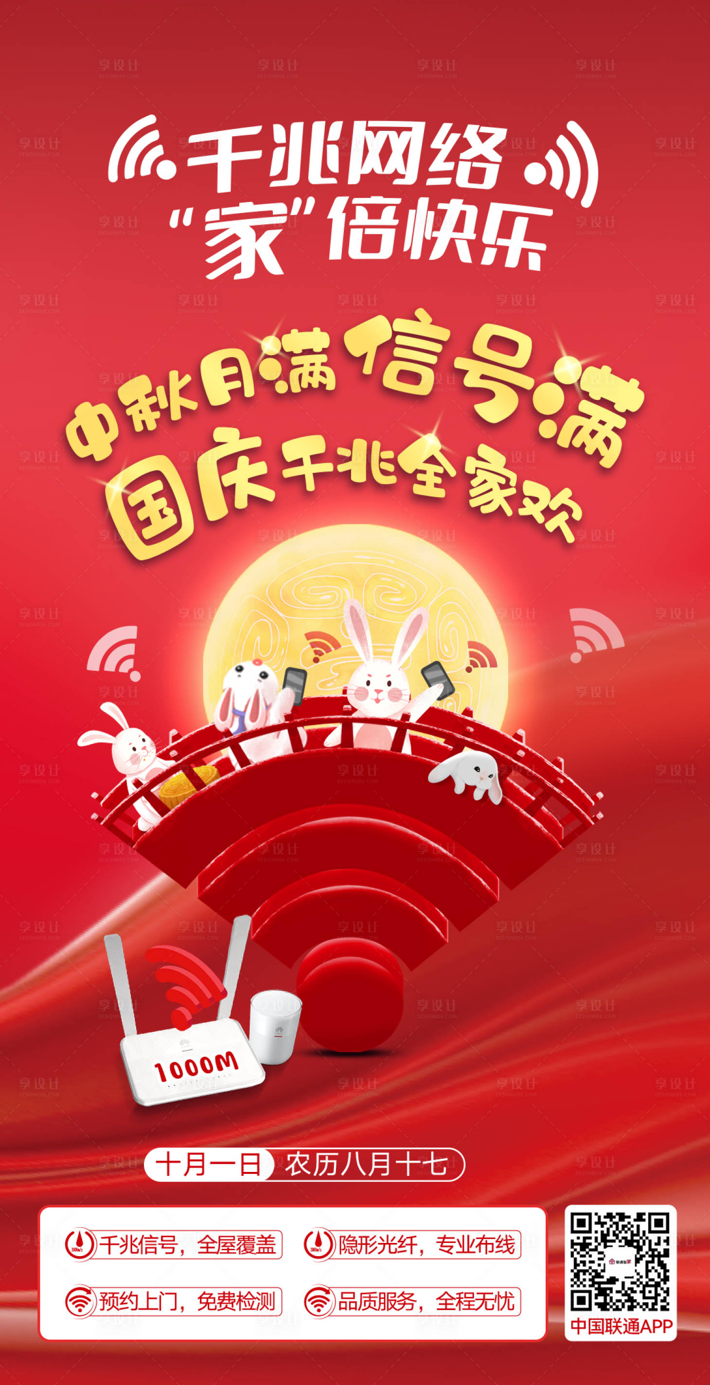 源文件下载【享设计】搜索编号：85200020921757125【通信通讯宣传海报】