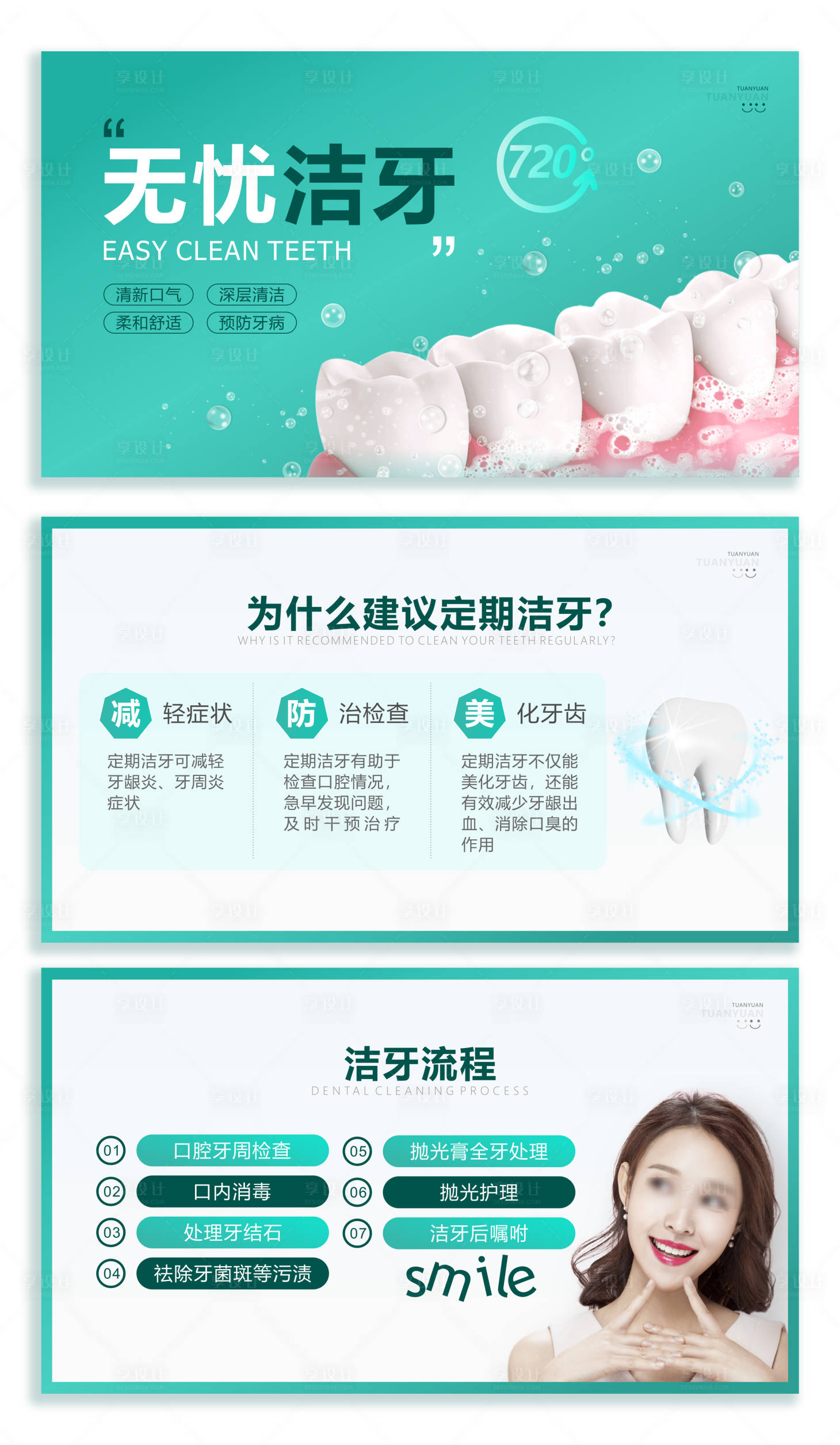 源文件下载【口腔洁牙科普系列海报展板】编号：53150020903835230