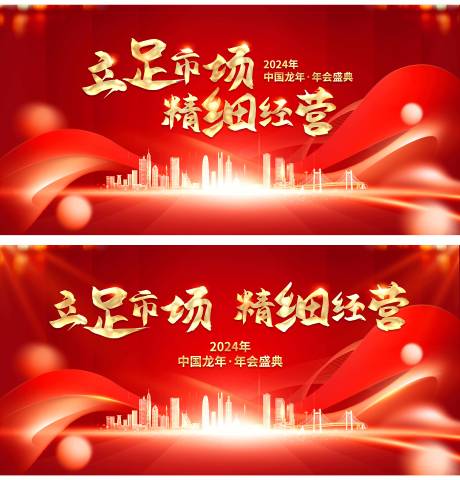 源文件下载【2024年会红金活动展板】编号：35570021199161296