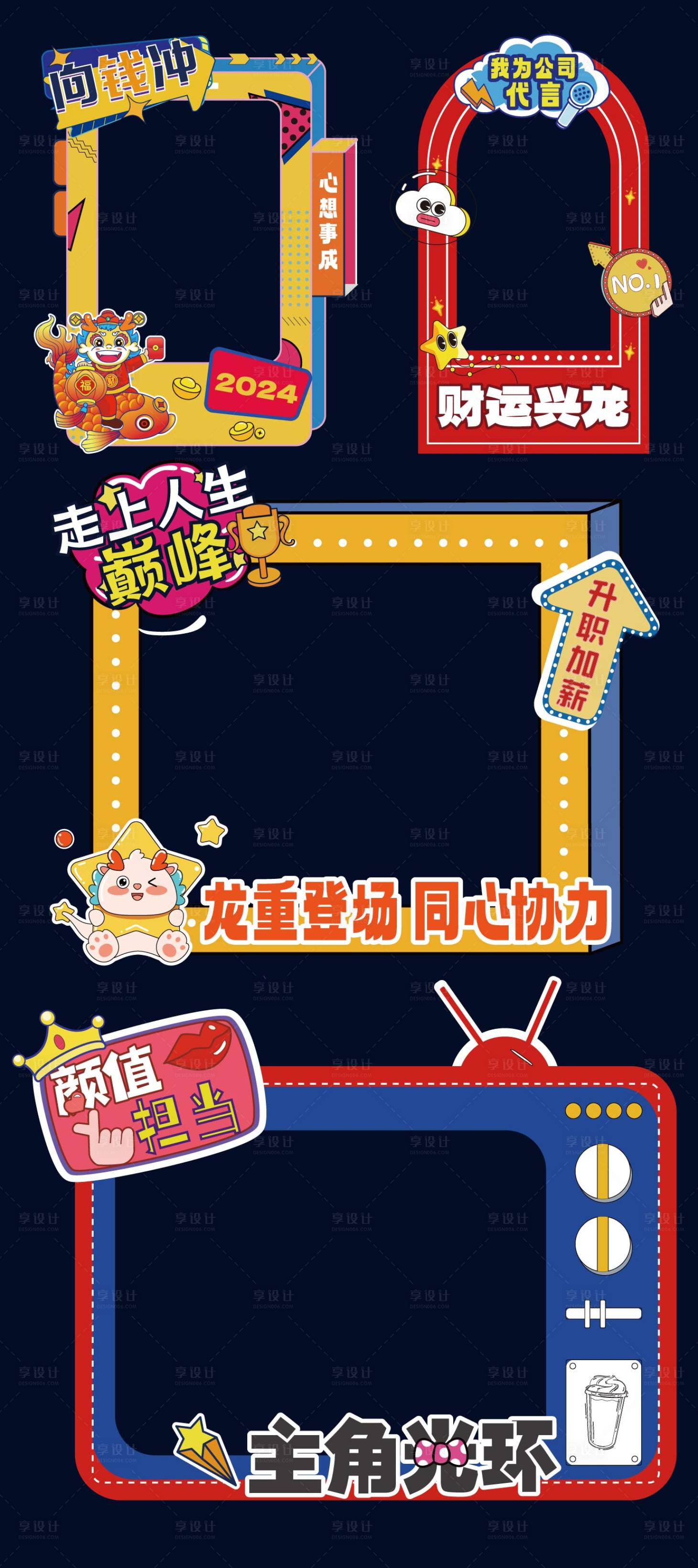 源文件下载【享设计】搜索编号：84560021070475805【龙年拍照商场美陈】