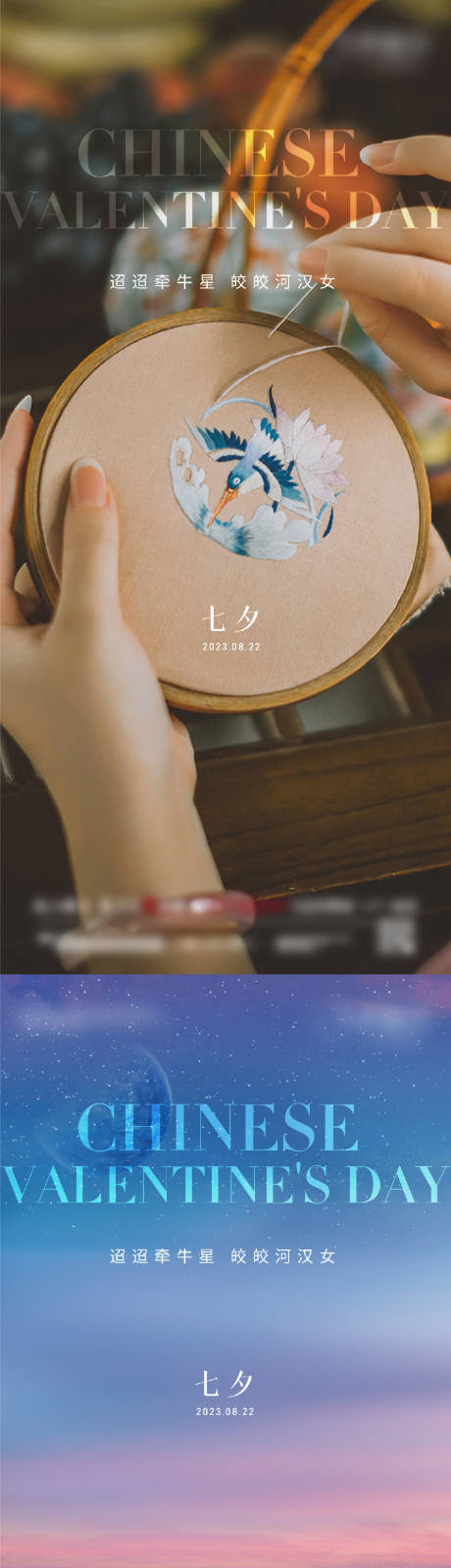源文件下載【七夕情人節海報】編號：84370020732745356