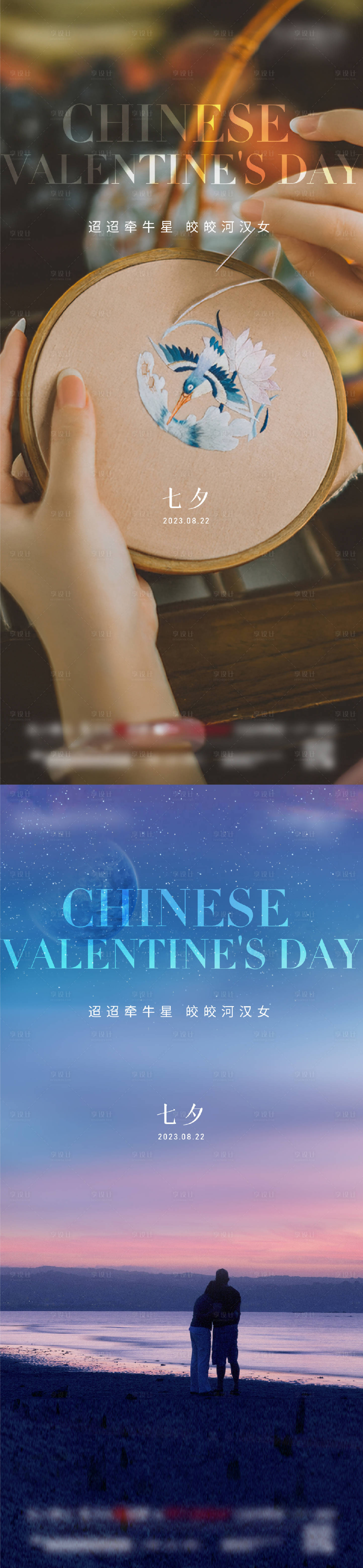 源文件下载【七夕情人节海报】编号：84370020732745356
