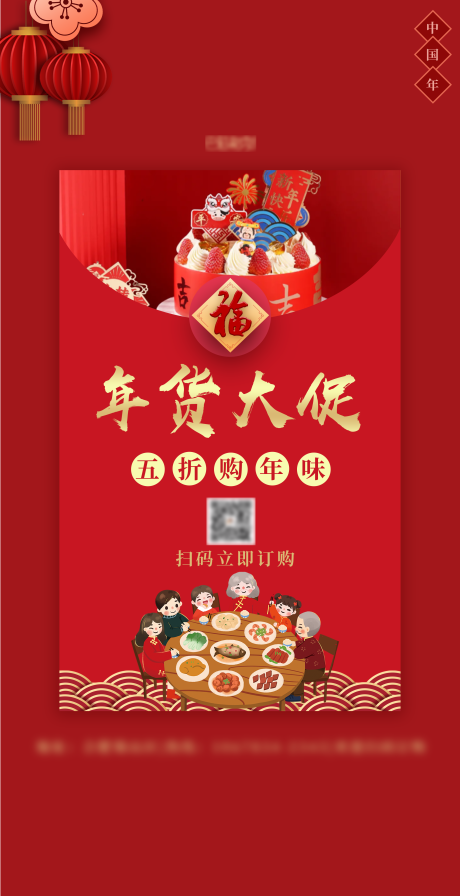 春节海报