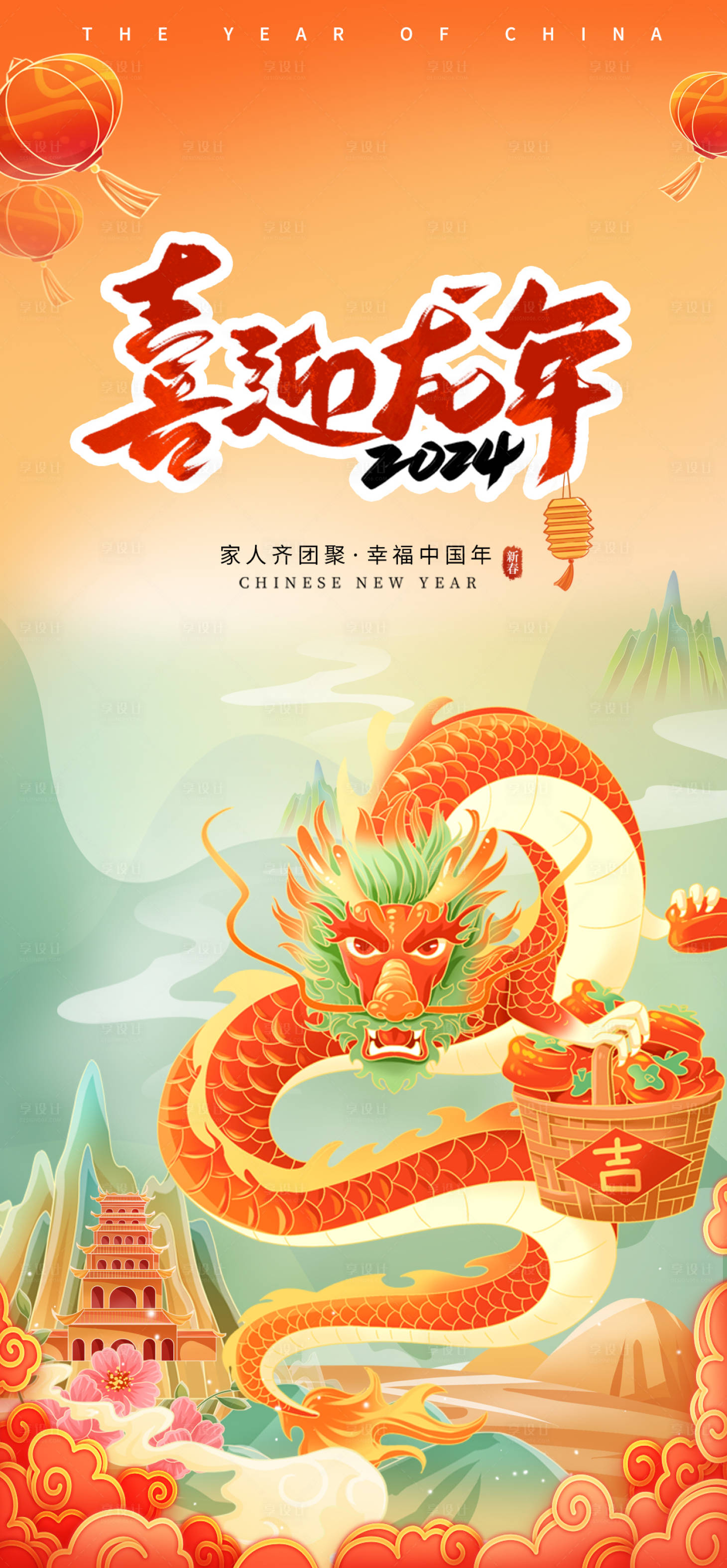 源文件下載【龍年海報】編號：91300021026303971