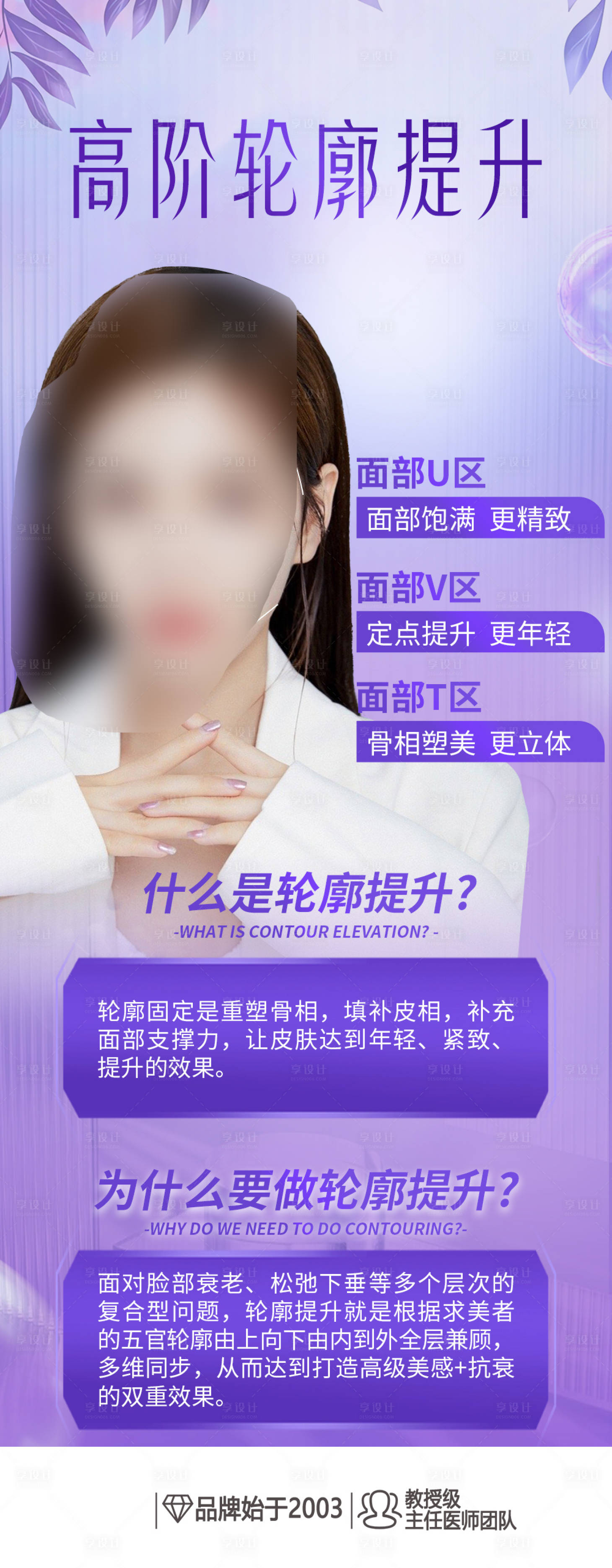 源文件下载【享设计】搜索编号：23760020954203917【医美轮廓提升海报】
