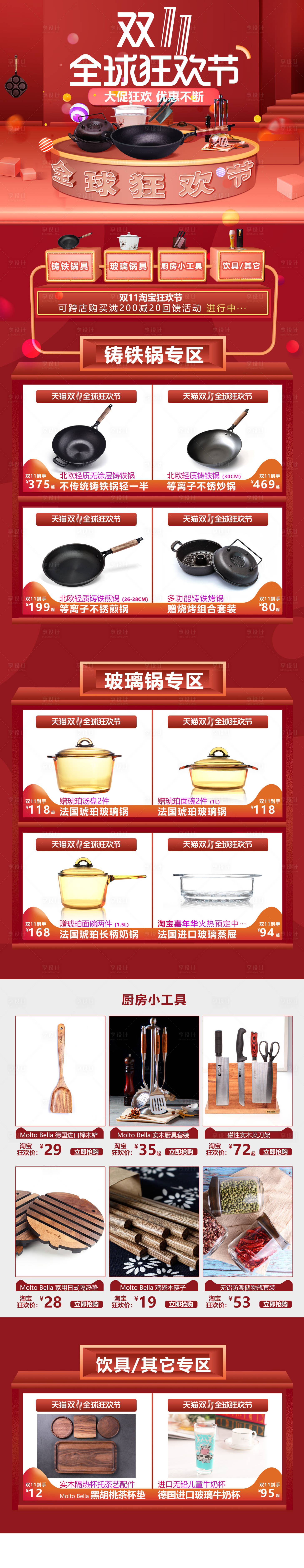 源文件下载【享设计】搜索编号：79340020827492684【年货节活动首页】
