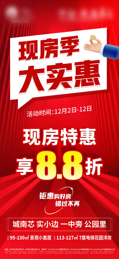 源文件下载【双十二优惠海报】编号：94550020736454772