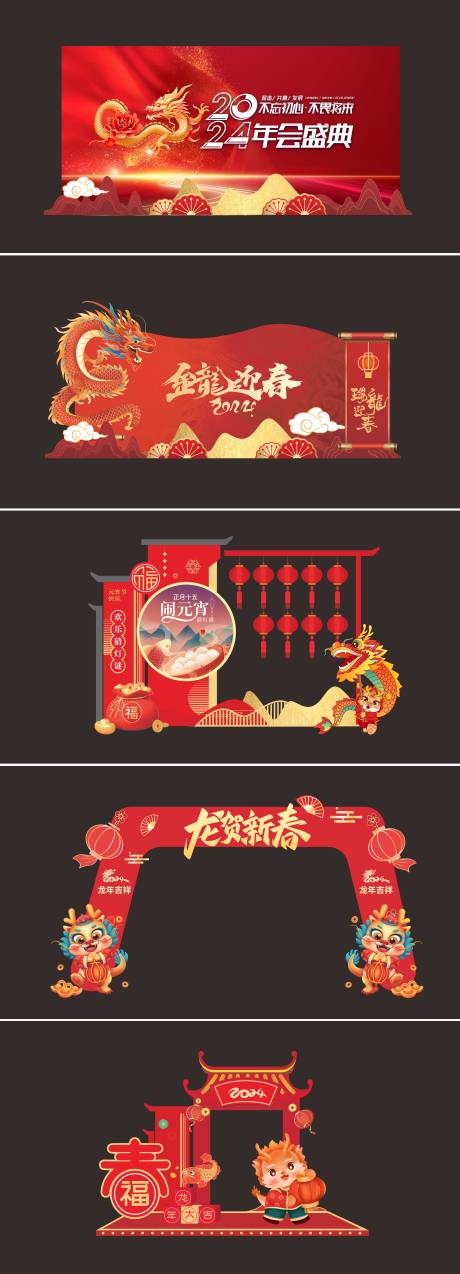 源文件下载【龙年美陈物料】编号：19750021041196855